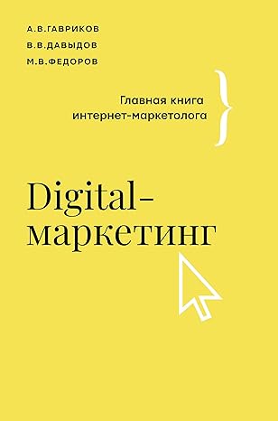 Digital-маркетинг (А5, qattiq) 480 bet