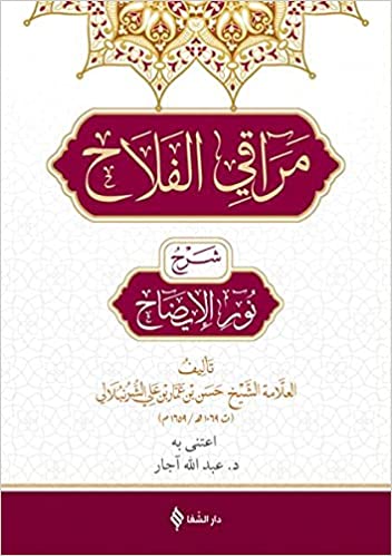 Merakul Felah Serhu Nurul Izah (yangi) (A4.5, qattiq)