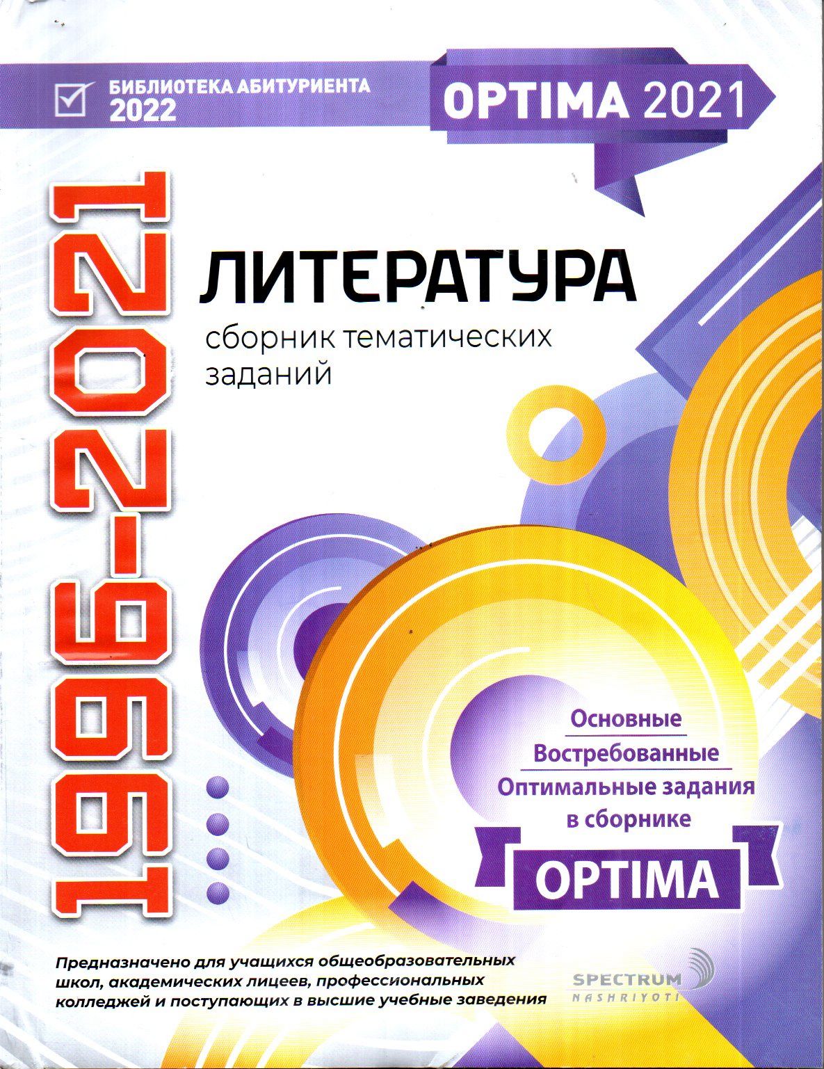 OPTIMA 1996-2021 Литература сборник тематических заданий (А4, yumshoq)