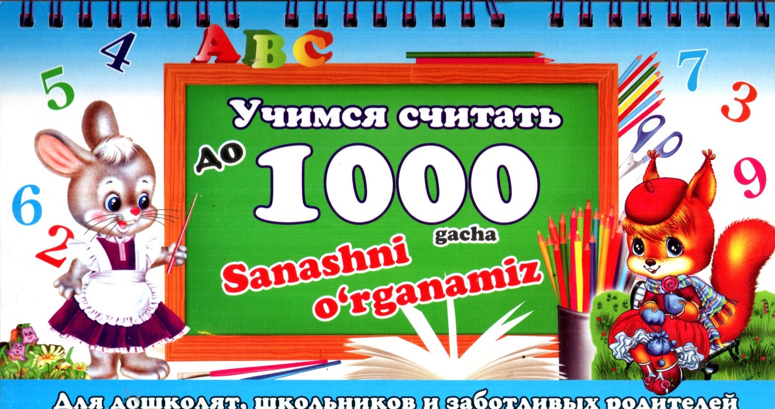Prujina kartochka 1000 gacha sanashni o'rganamiz (А5 (кирилл + лотин), yupqa)