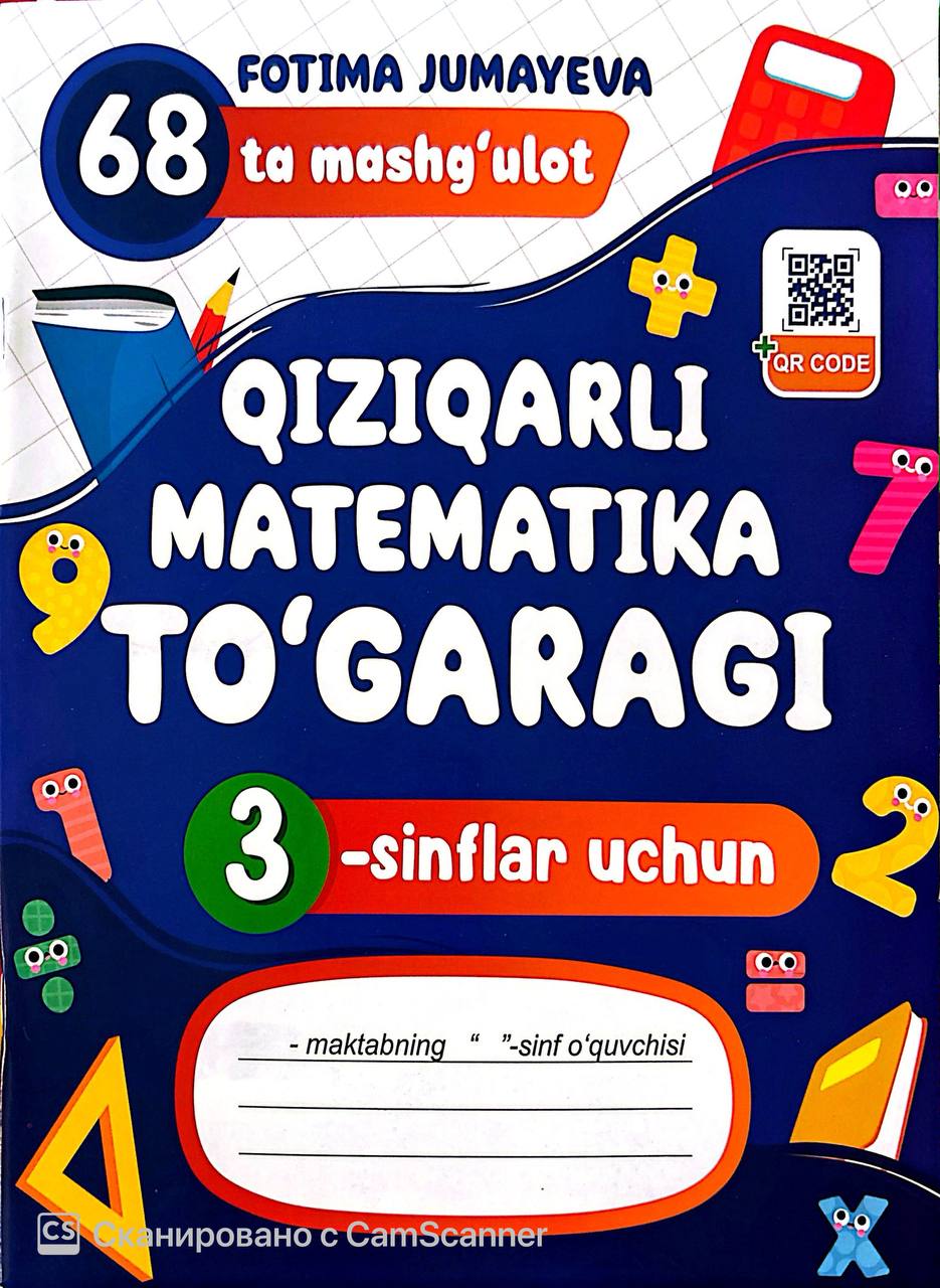 Qiziqarli Matematika to'garagi 2-sinflar uchun (А4, yupqa) 48 bet