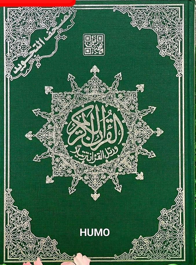 Qur'oni Karim (Humo)(с) (25/34)