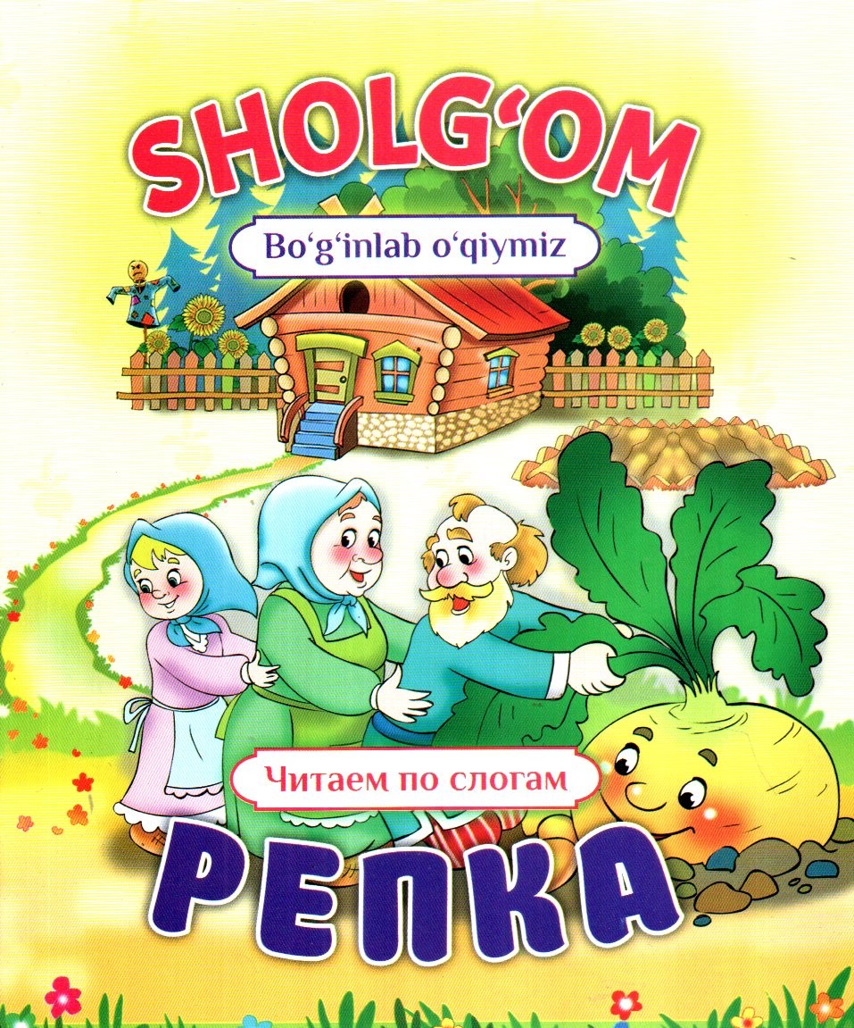 SHOLG'OM bo'g'inlab o'qiymiz РЕПКА (А5 (lotin+krill), yupqa)