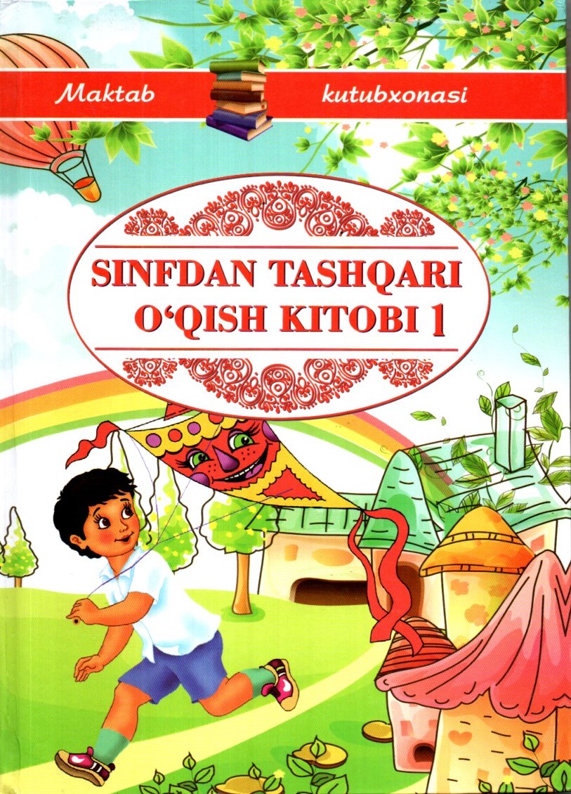 Sinfdan tashqari o'qish kitobi 1-sinf (А4.5, yumshoq)