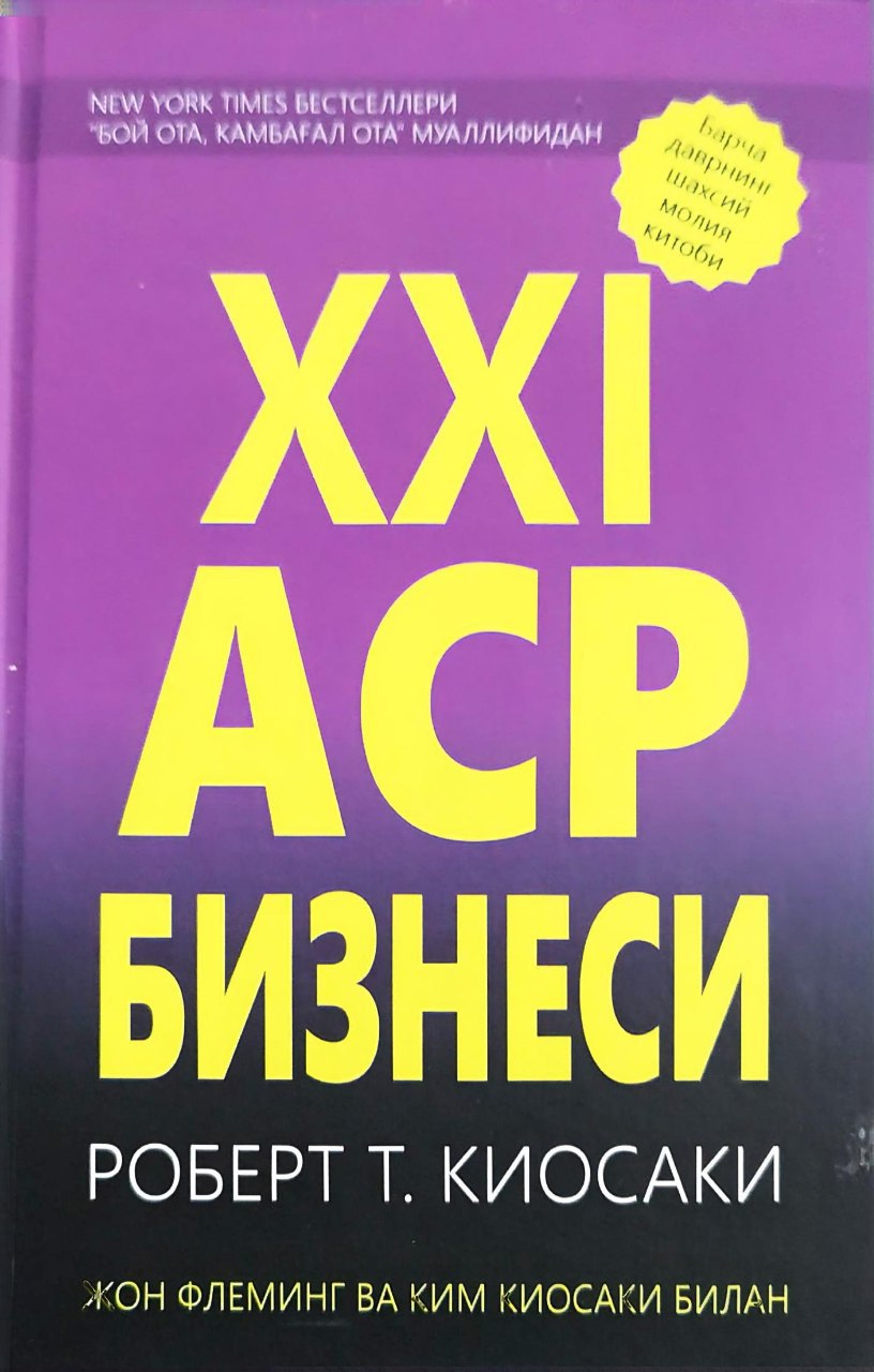 XXI аср бизнеси (А5, qattiq) 208 bet