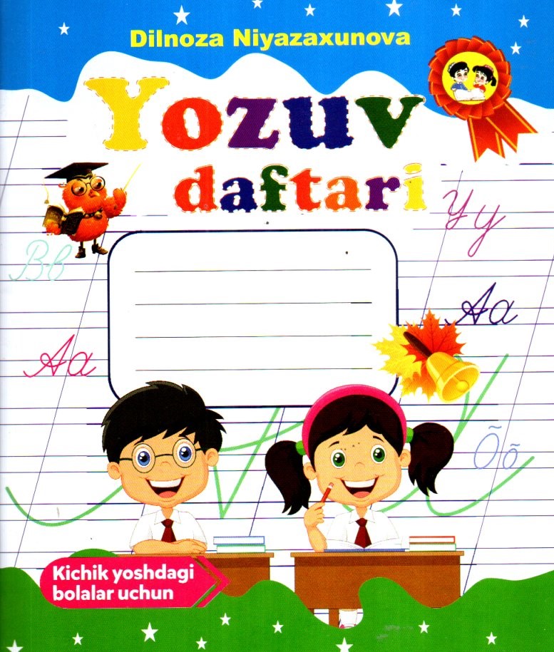 Yozuv daftari (Kichik yoshdagi bolalar uchun) (A5, yumshoq) 64 bet