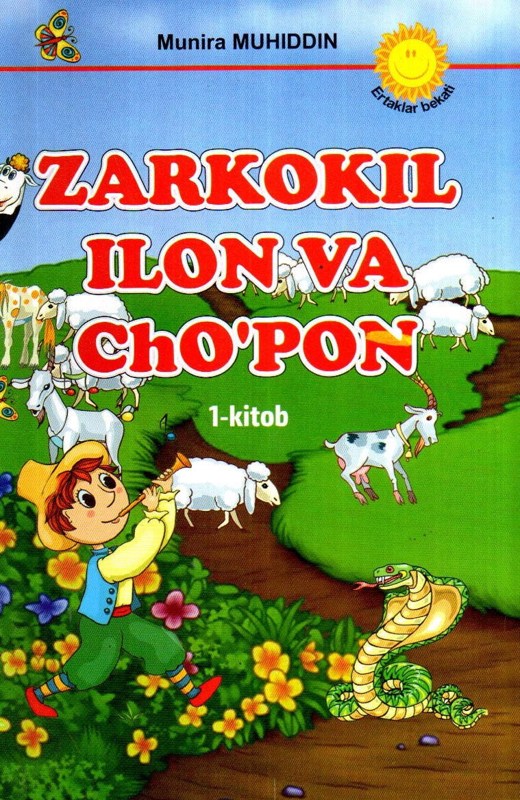 Zarkokil ilon va cho'pon 1-kitob (А5, yumshoq)