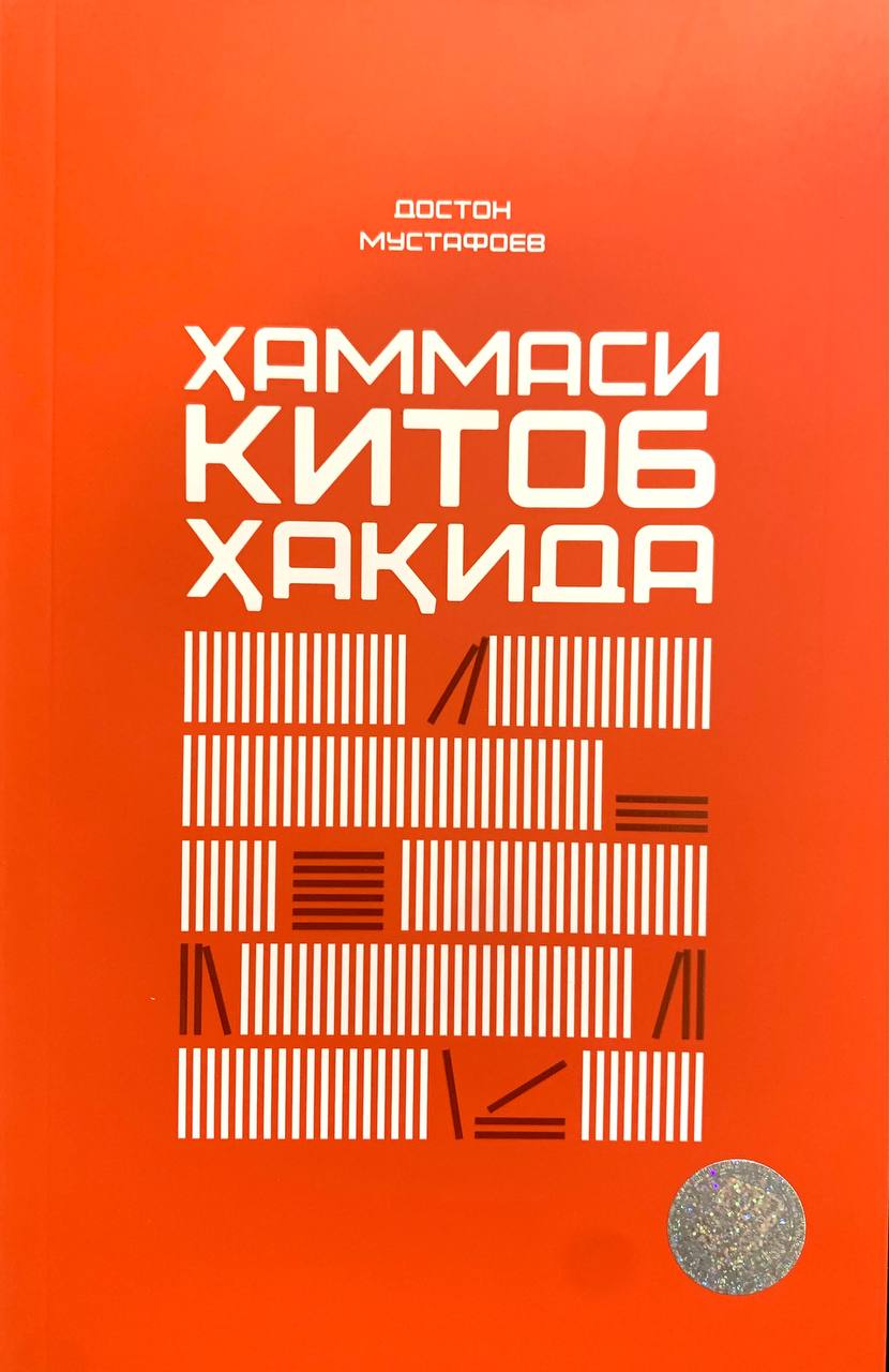 Ҳаммаси китоб ҳақида (А5, yumshoq) 95 bet