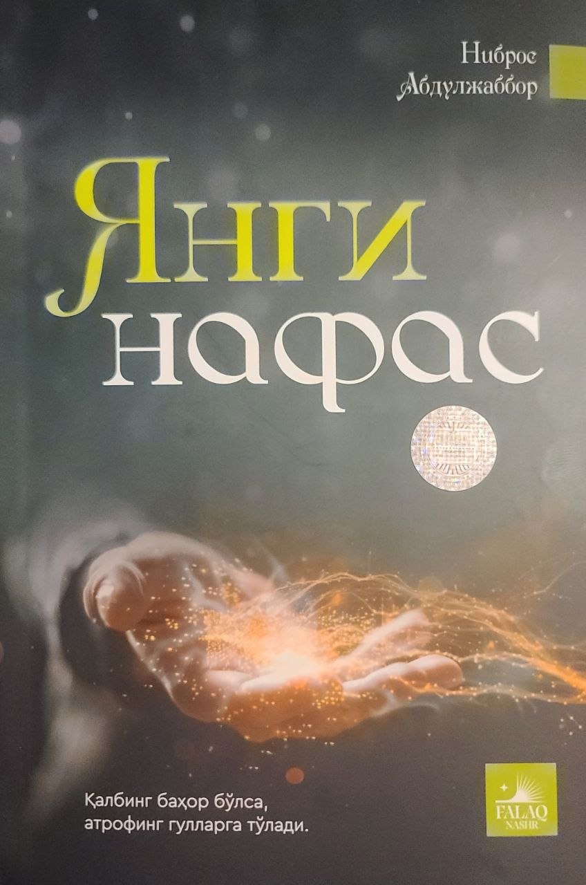 Янги нафас (А5, yumshoq) 68 bet