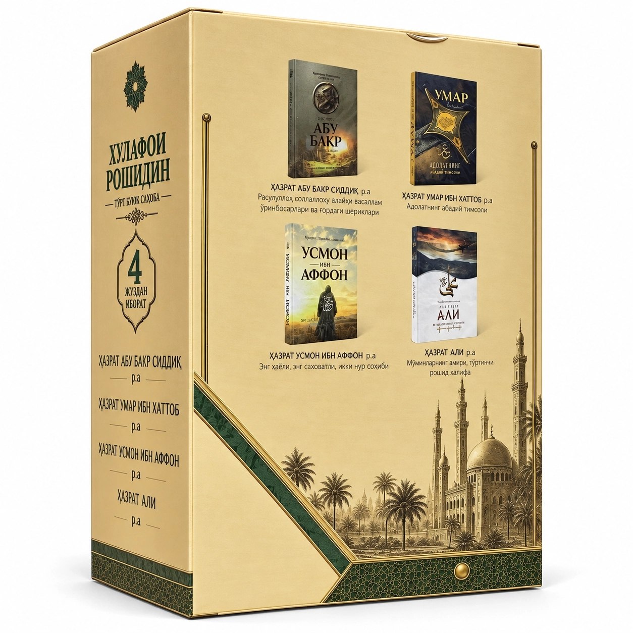 Хулафои рошидин силсиласи (тўрт буюк саҳоба) (Qutida, qattiq) 480 bet kichik rasm