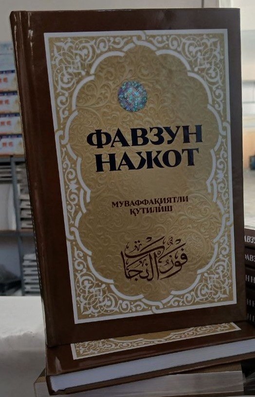 Фавзун нажот (муваффақиятли қутилиш) (А5, qattiq) 256 bet