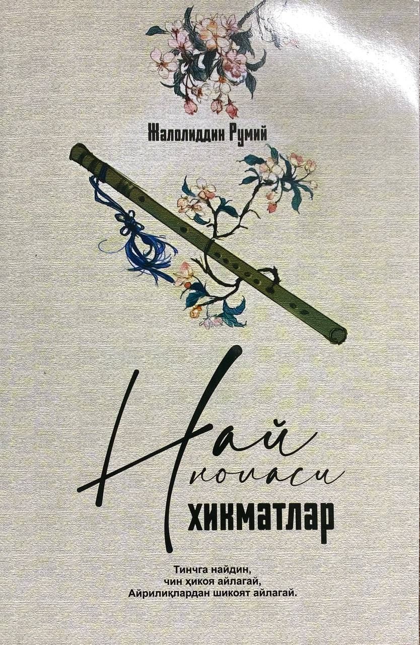 НАЙ НОЛАСИ (А5, yumshoq)