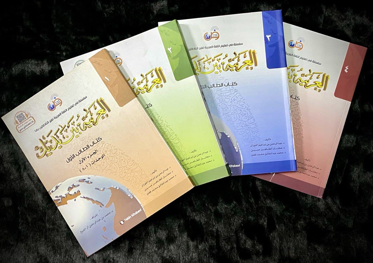 Арабский байна ядайк 1 том. Байна ядайк 1 том. Аль арабия байна ядайк 1 том 1 часть. Байна ядайк 1 том. Байна ядайк 1 том.