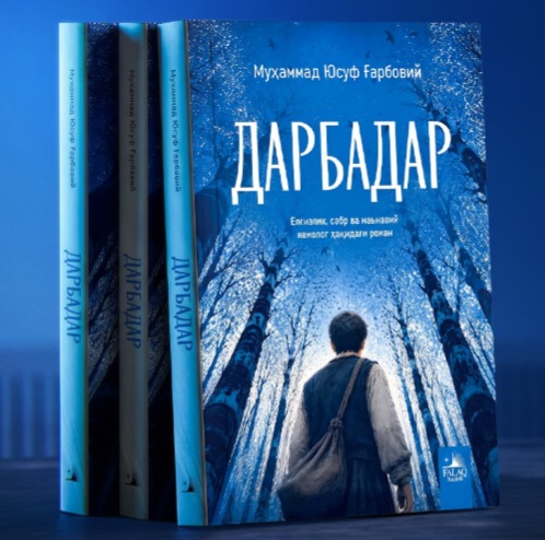 Дарбадар (А5, юмшоқ) 364 бет.jpg