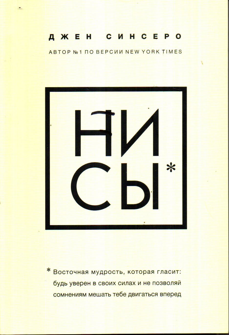 НИ СЫ.jpg