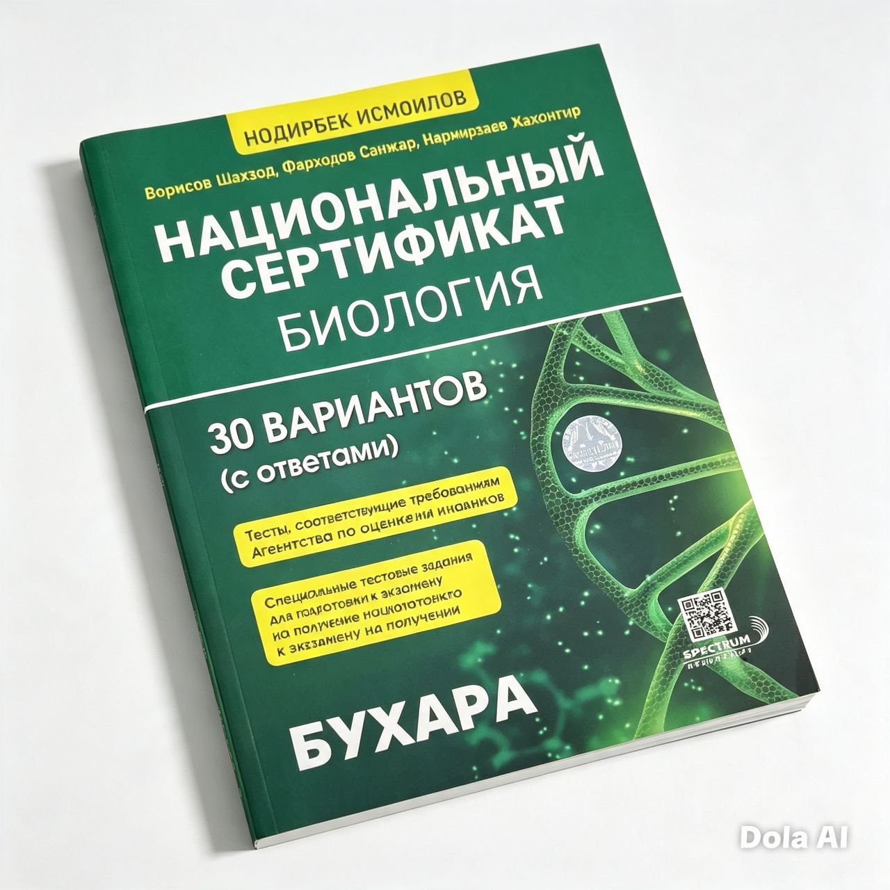Национальный Сертификат Биология 30 вариантов Бухара.jpg