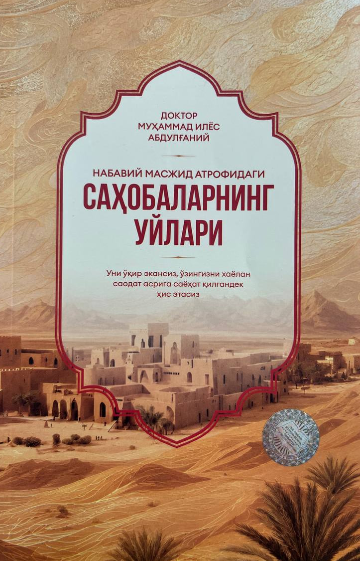 Саҳобаларнинг уйлари.jpg