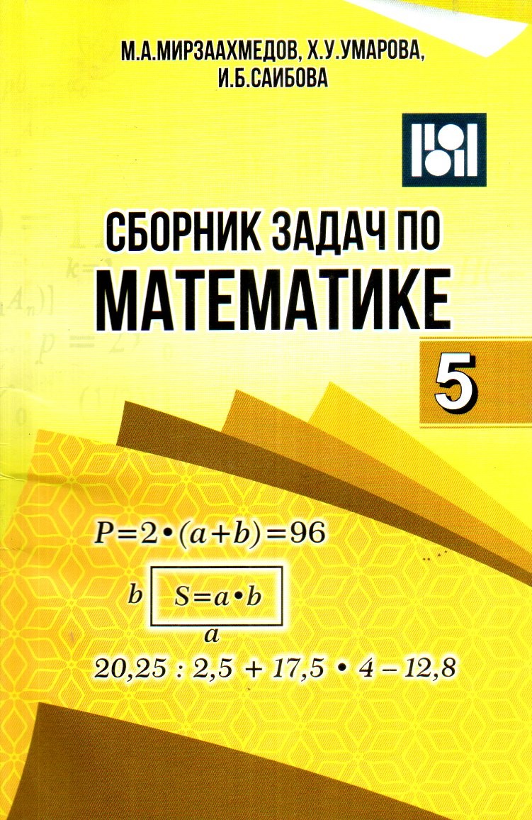 Сборник задач по Математике 5 класс (А5, юмшоқ)