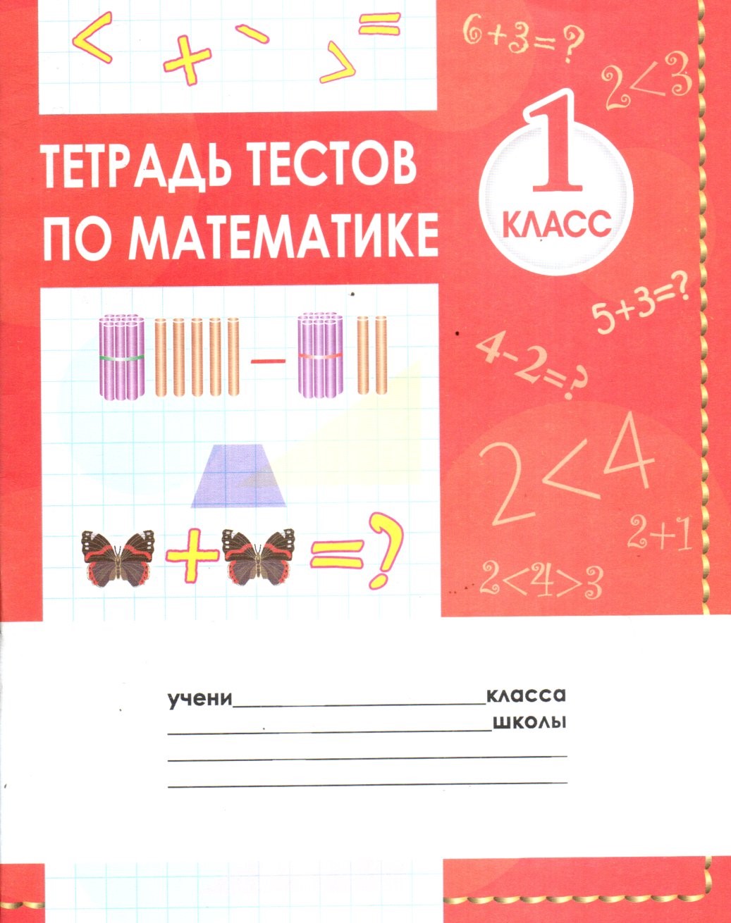 Выполнить тест в тетради. Тестовая тетрадь. Тест по русскому языку 6 класс тетрадь.