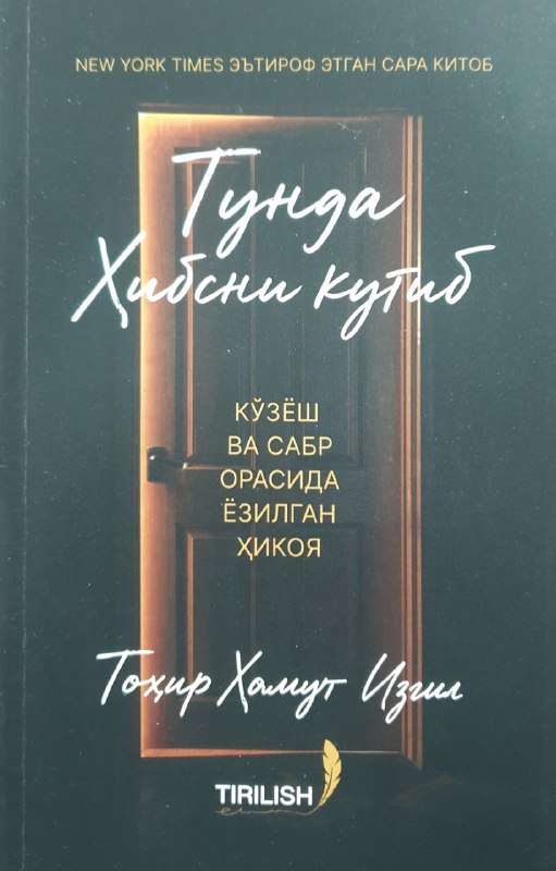 Тунда хибсни кутиб.jpg