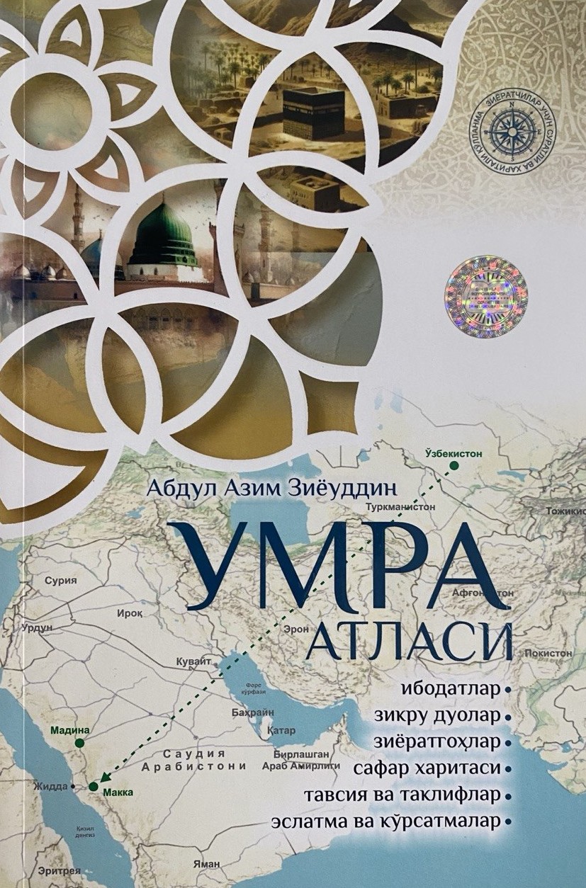 Умра атласи.jpg