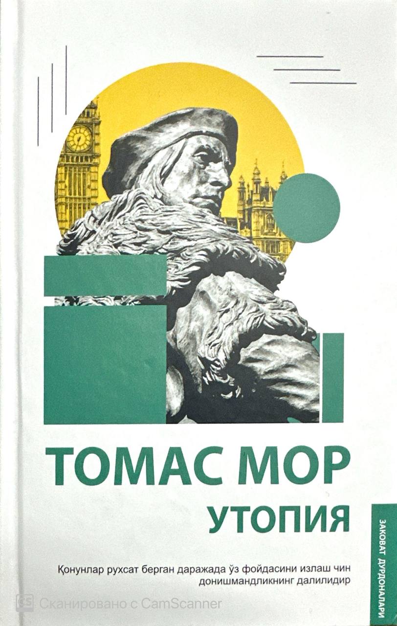 Утопия (А5, қаттиқ) 192 бет.jpg