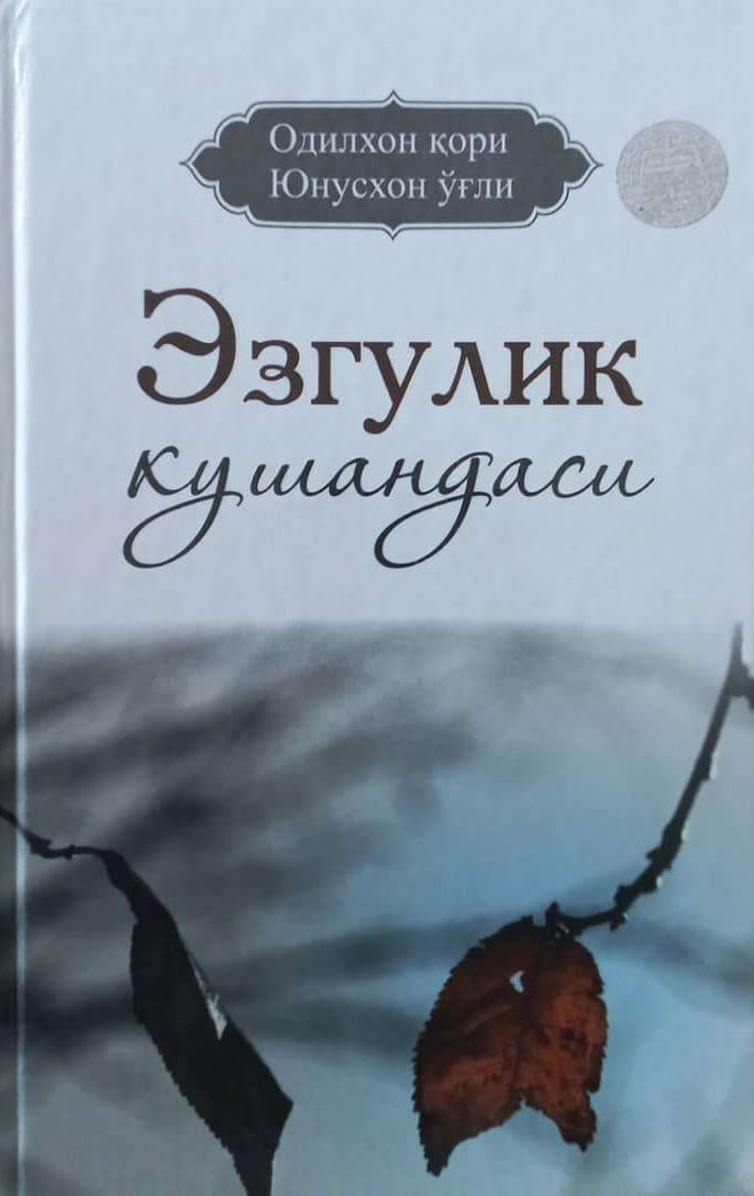 Эзгулик кушандаси.jpg