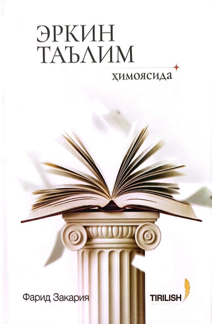 Эркин таълим ҳимоясида.jpg