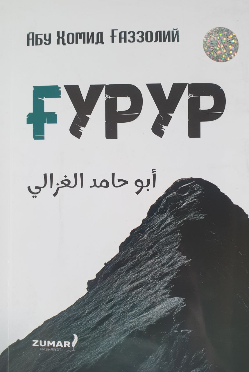 Ғурур.jpg