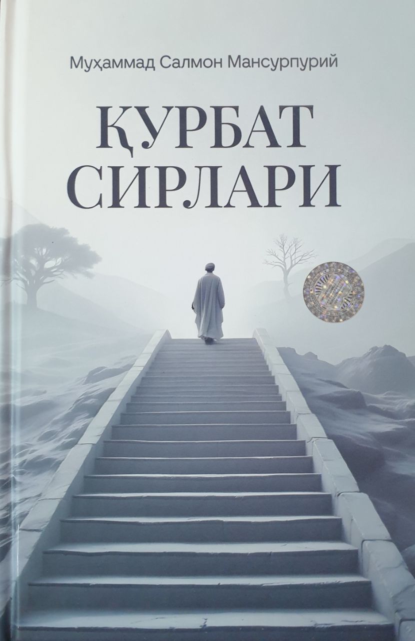 Қурбат сирлари.jpg