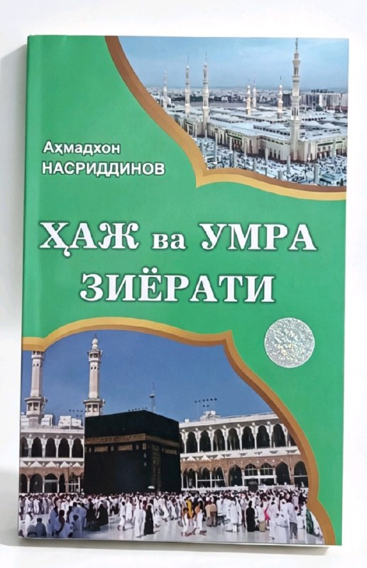 Ҳаж ва умра зиёрати.jpg