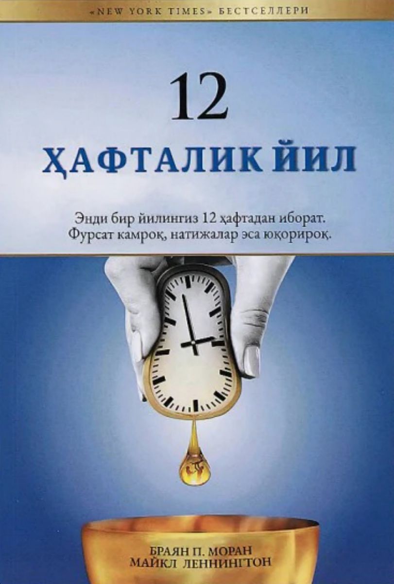 12 ҳафталик йил (А5, юмшоқ) 239 бет.jpg