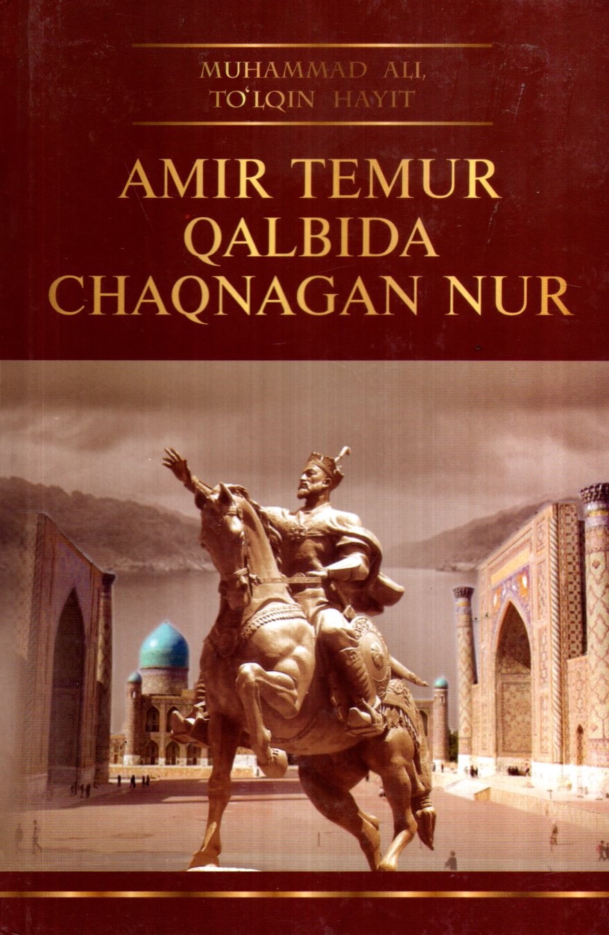 История амир. Амир Темур китоблари. Амир Темур тузуклари. Amir Temur qalbida chaqnagan nur. Amir Temur kitobi.