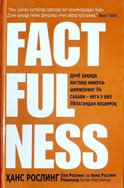 Factfulness (A5,қаттиқ).jpg