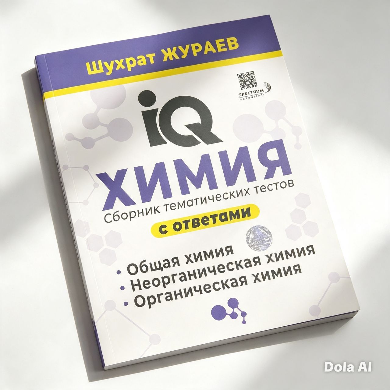 IQ Химия сборник тематических тестов.jpg