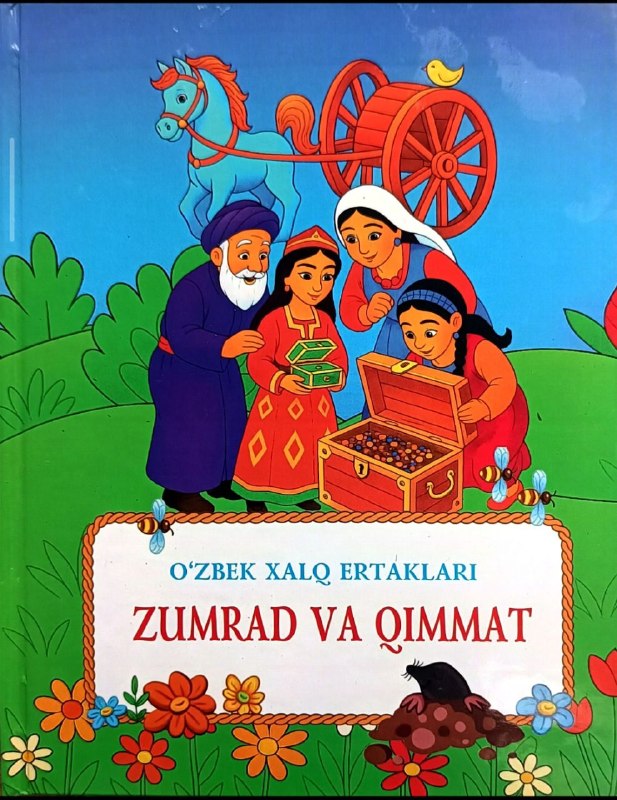 Zumrad va Qimmat (O'zbek xalq ertaklari).jpg
